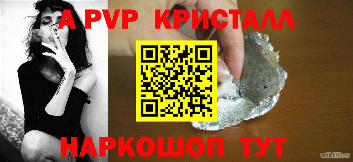 Альфа ПВП кристаллы  Вход с VPN  APVP СК  Назрань  A PVP крисы CK 
