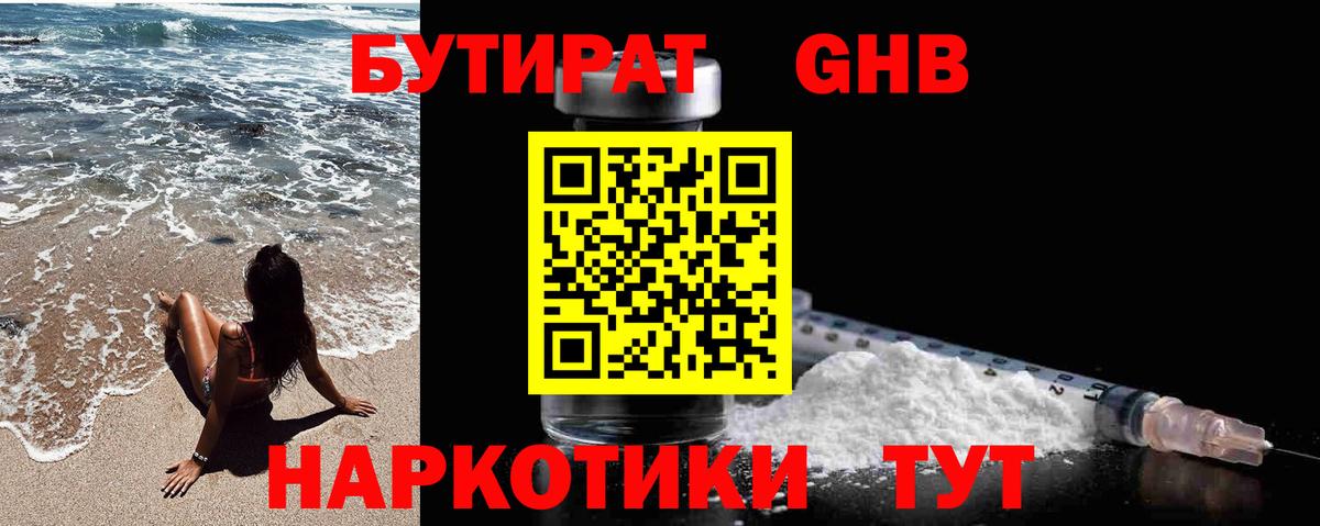 БУТИРАТ бутандиол Назрань
