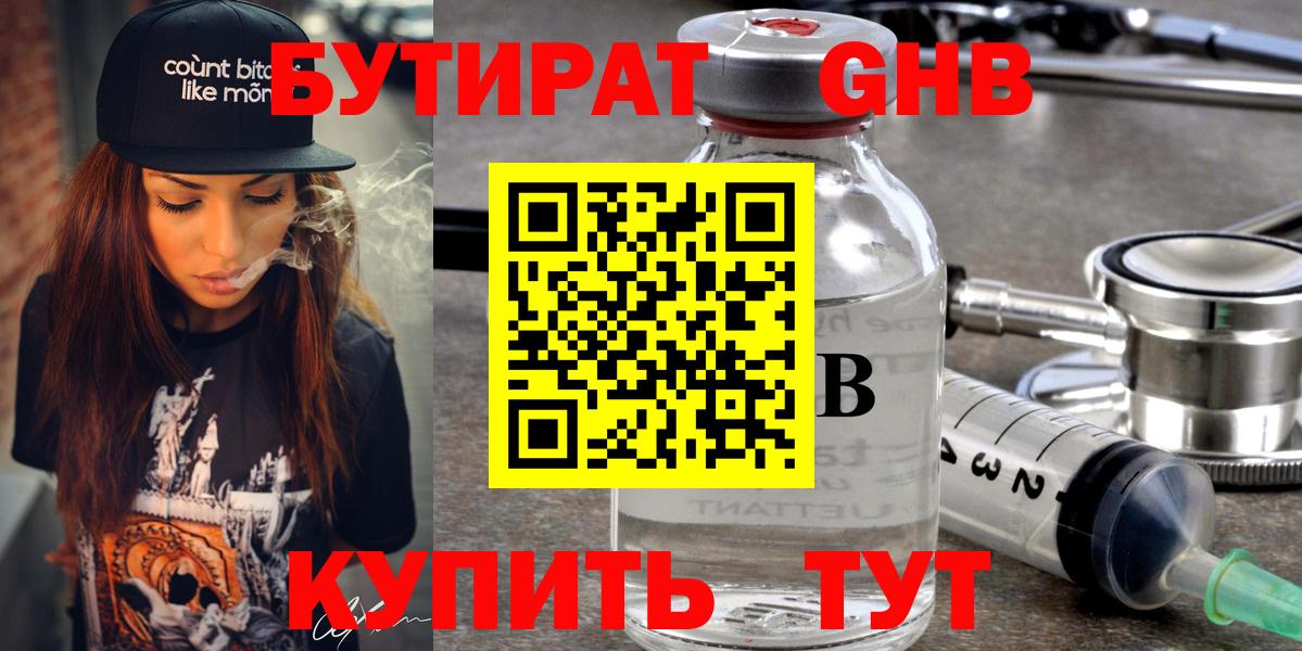 БУТИРАТ бутандиол  Вход с VPN  Бутират  Назрань 