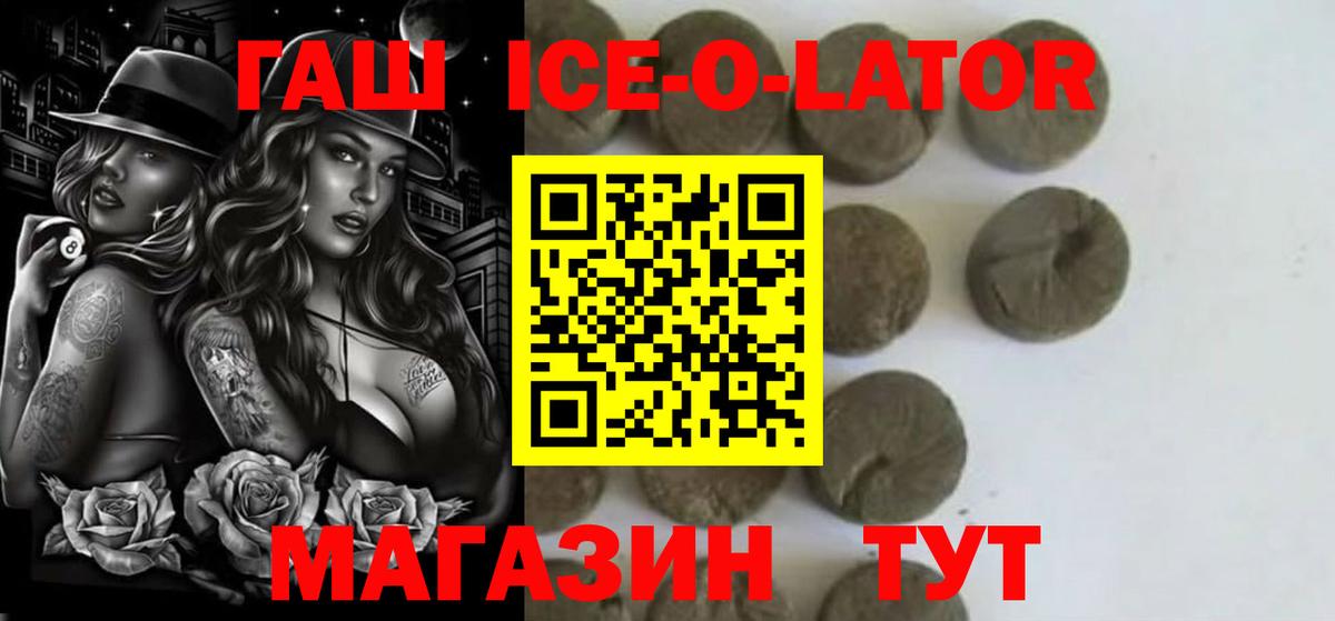 Гашиш Premium  ГАШИШ Ice-O-Lator  Назрань  ГАШ  Вход с VPN 