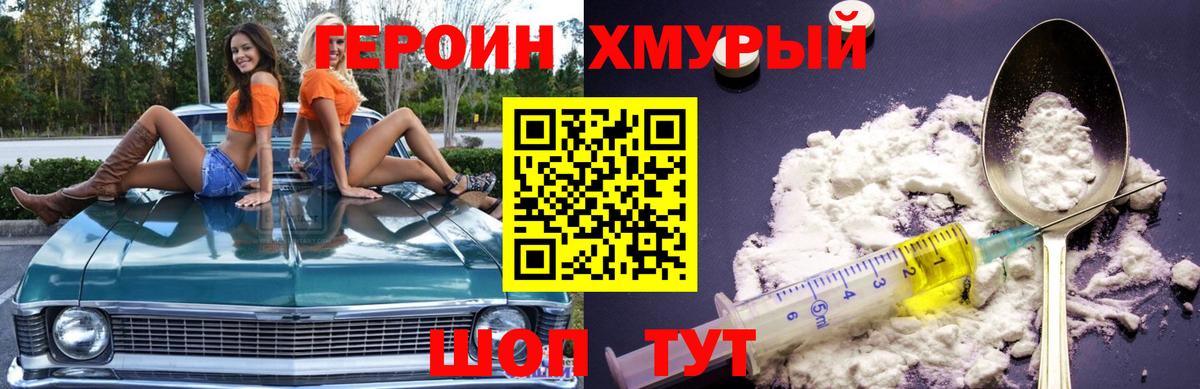 Героин белый  Вход с VPN  Назрань 