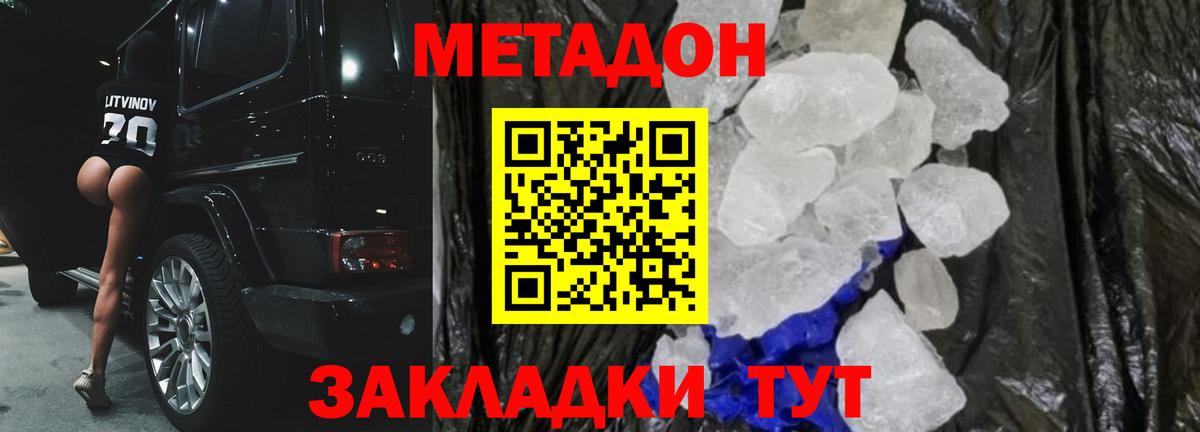Метадон кристалл Назрань