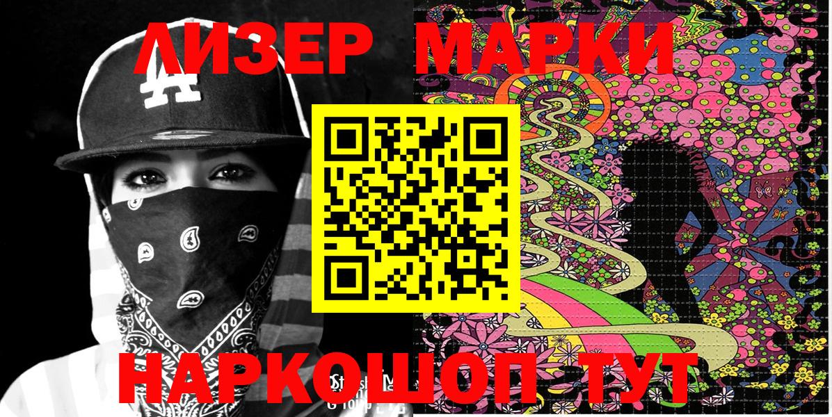 Марки 25I-NBOMe 1500мкг Назрань